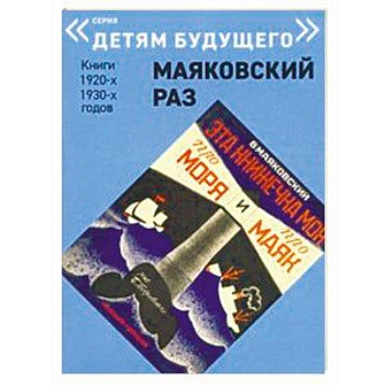Эта книжечка моя про моря и про маяк Эта книжечка моя про моря и про маяк
