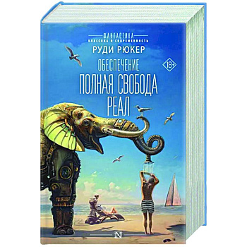 Обеспечение. Полная свобода. Реал Обеспечение. Полная свобода. Реал