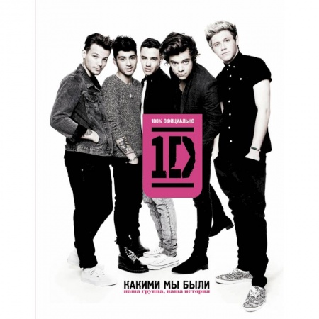 Книги, книга One direction. Какими мы были купить по скидке