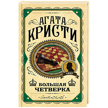 Большая четверка Большая четверка