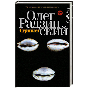 Суринам Суринам