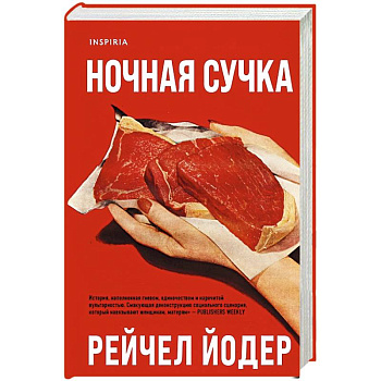 Ночная сучка
