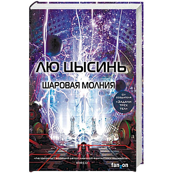 Шаровая молния Шаровая молния