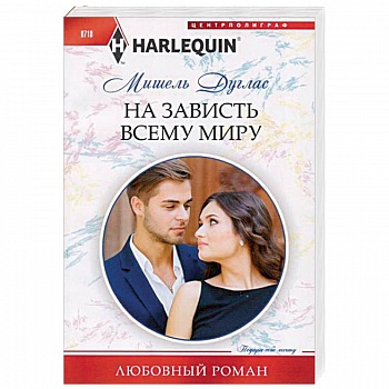 На зависть всему миру На зависть всему миру