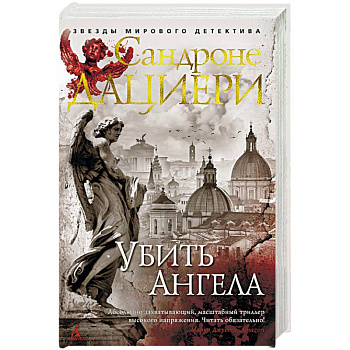 Убить Ангела Убить Ангела