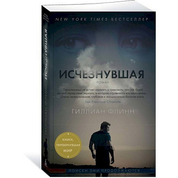 Исчезнувшая Исчезнувшая