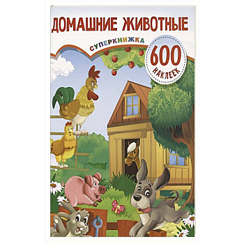 Домашние животные Домашние животные
