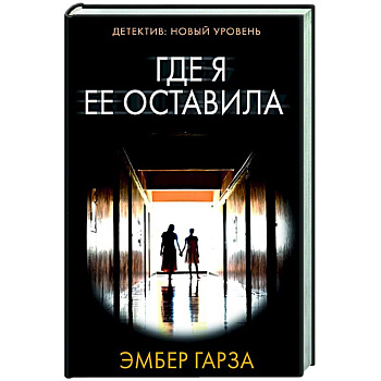 Где я ее оставила Где я ее оставила