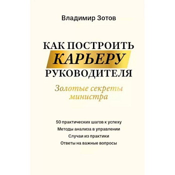 Как построить карьеру руководителя Как построить карьеру руководителя