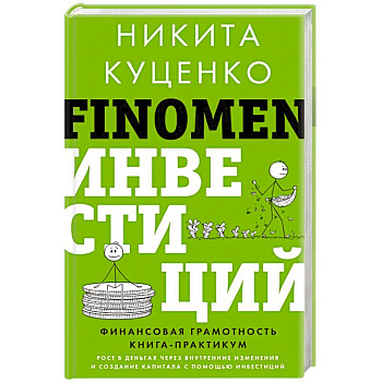FINOMEN ИНВЕСТИЦИЙ. Финансовая грамотность FINOMEN ИНВЕСТИЦИЙ. Финансовая грамотность