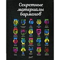 Искусство бармена Искусство бармена