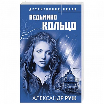 Ведьмино кольцо Ведьмино кольцо