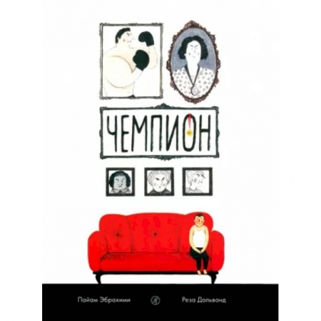 Повести и рассказы о детях, книга Чемпион купить по скидке