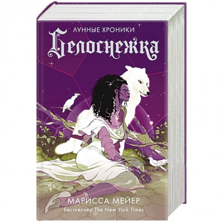 Зарубежная фантастика, книга Белоснежка купить по скидке