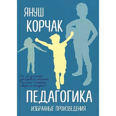 Психология отдельных видов деятельности, книга Педагогика. Избранные произведения купить по скидке
