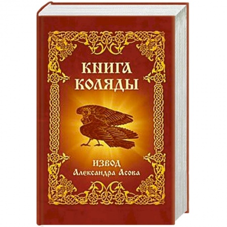 Книги, книга Книга Коляды купить по скидке