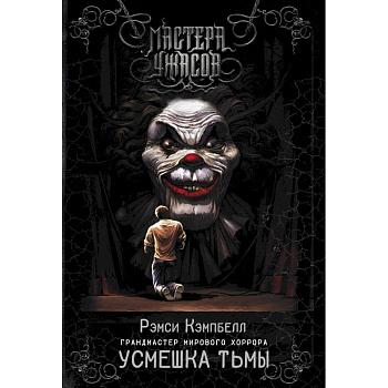 Усмешка тьмы Усмешка тьмы