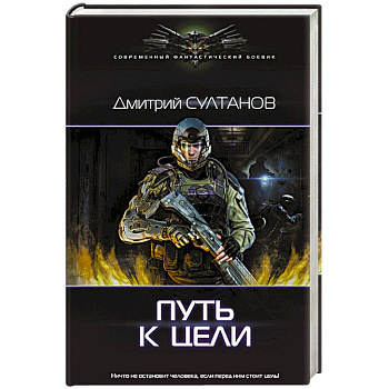 Путь к цели Путь к цели