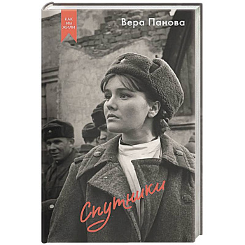 Спутники Спутники