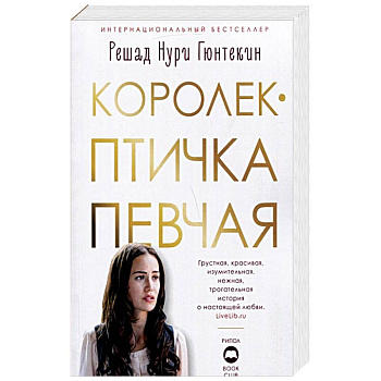 Королек — птичка певчая