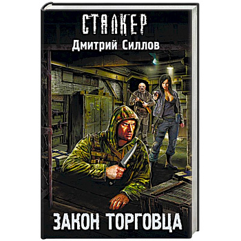Закон торговца Закон торговца