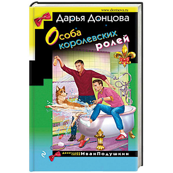 Особа королевских ролей