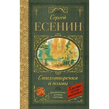 Стихотворения и поэмы Стихотворения и поэмы