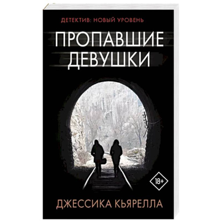 Зарубежный детектив, книга Пропавшие девушки купить по скидке