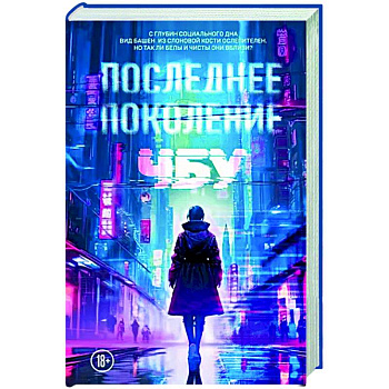 Последнее поколение Последнее поколение