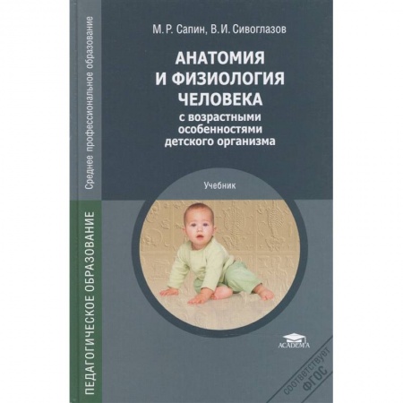 Здоровье, медицинская литература, книга Анатомия и физиология человека купить по скидке