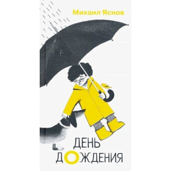 День дождения День дождения