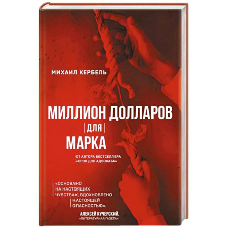 Боевики, военные, книга Миллион долларов для Марка купить по скидке