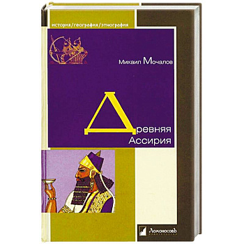 Древняя Ассирия Древняя Ассирия