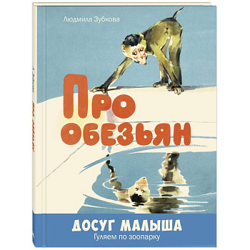 Про обезьян Про обезьян