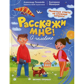 О человеке О человеке