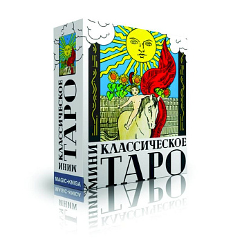 Классическое Таро МИНИ Классическое Таро МИНИ