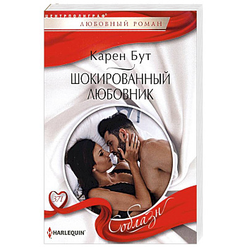 Шокированный любовник Шокированный любовник