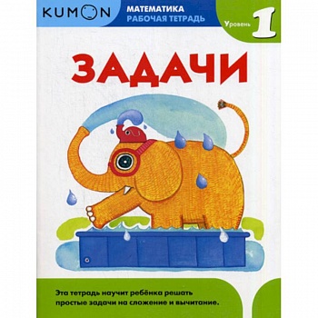 Задачи. Уровень 1 Задачи. Уровень 1