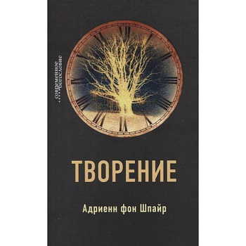 Творение Творение