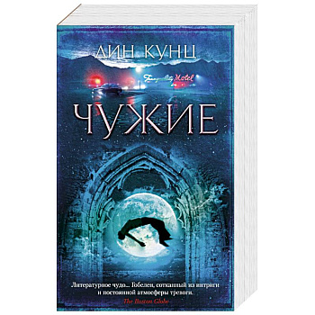 Чужие Чужие