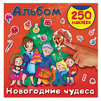 Новогодние чудеса Новогодние чудеса