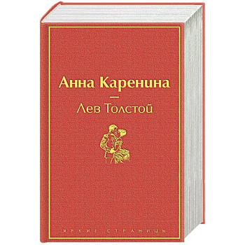 Анна Каренина Анна Каренина