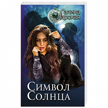 Символ солнца