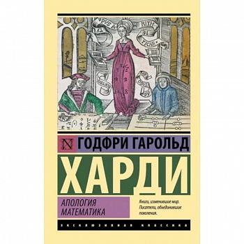 Апология математика Апология математика