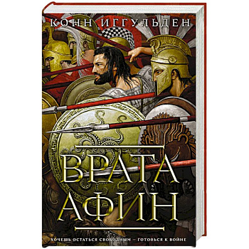 Врата Афин Врата Афин