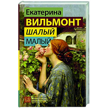 Шалый малый Шалый малый