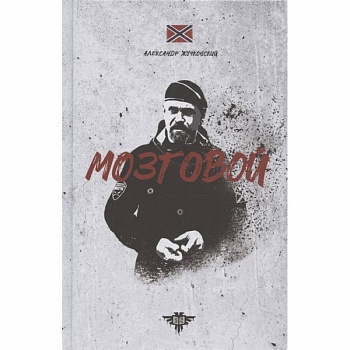 Мозговой Мозговой