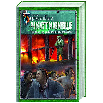 Чистилище. Чистилище. Финал Чистилище. Чистилище. Финал