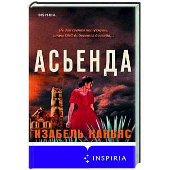 Асьенда Асьенда