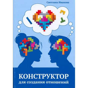 Конструктор для создания отношений Конструктор для создания отношений